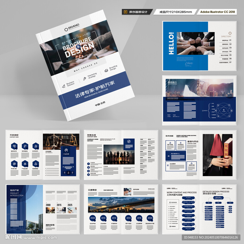 律师事务所画册模板
