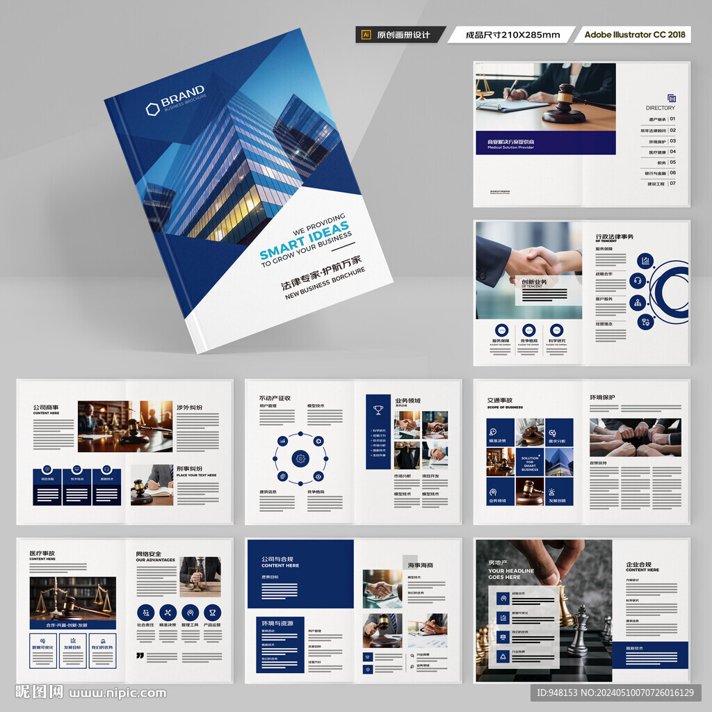 律师事务所画册版式设计