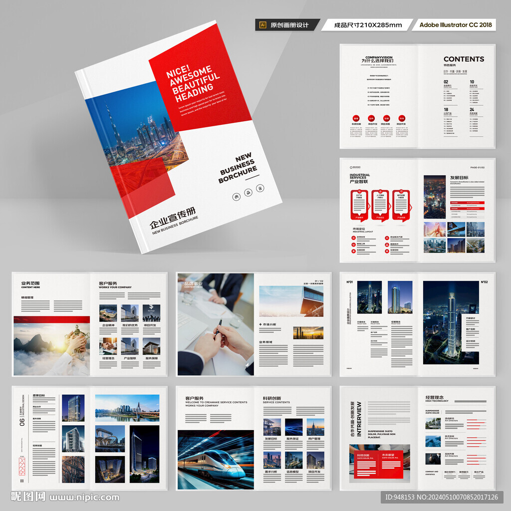 企业文化宣传册