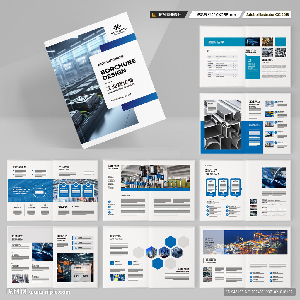 工业宣传册