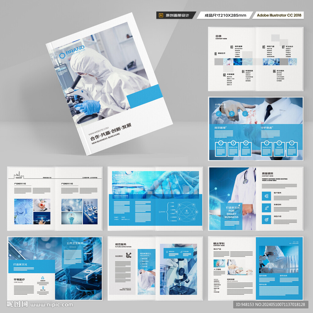 医疗产品画册
