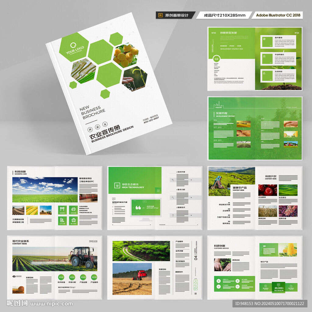 绿色农业画册