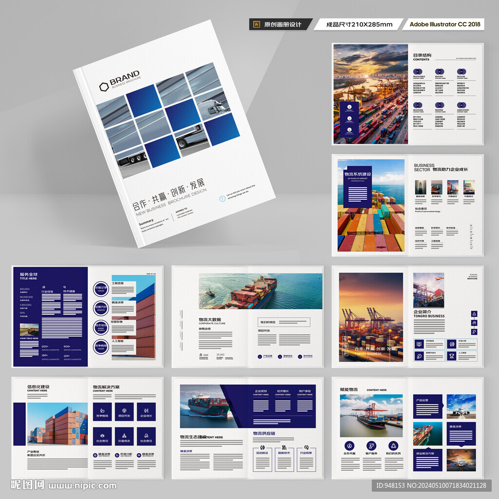 物流画册