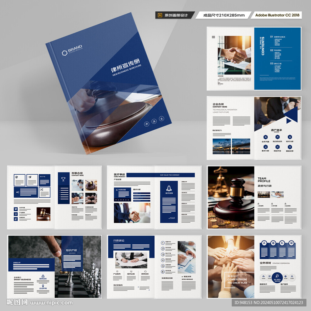 大气律师事务所画册