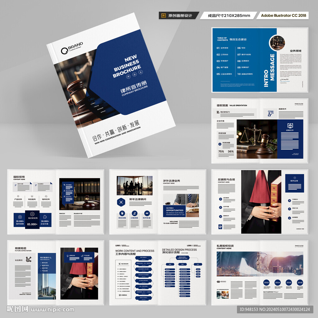 律师事务所画册模板