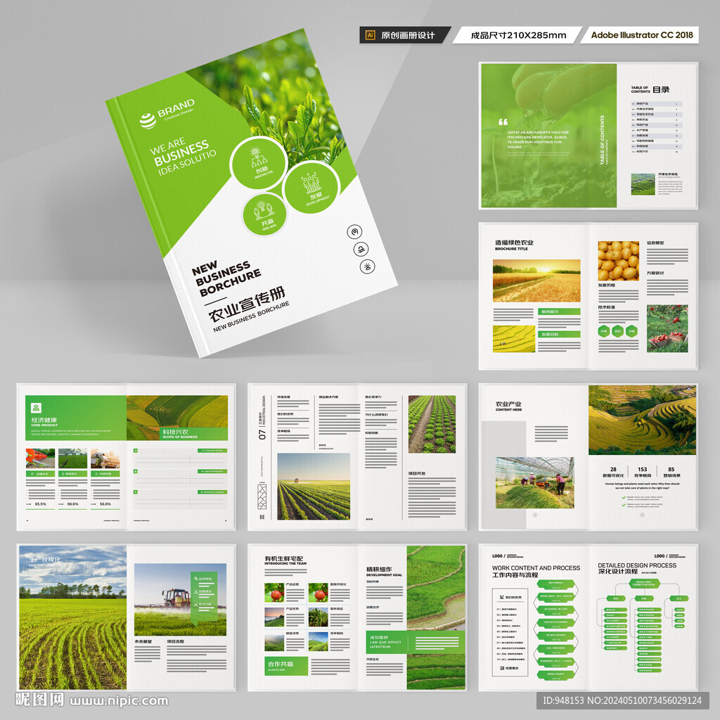 农业画册