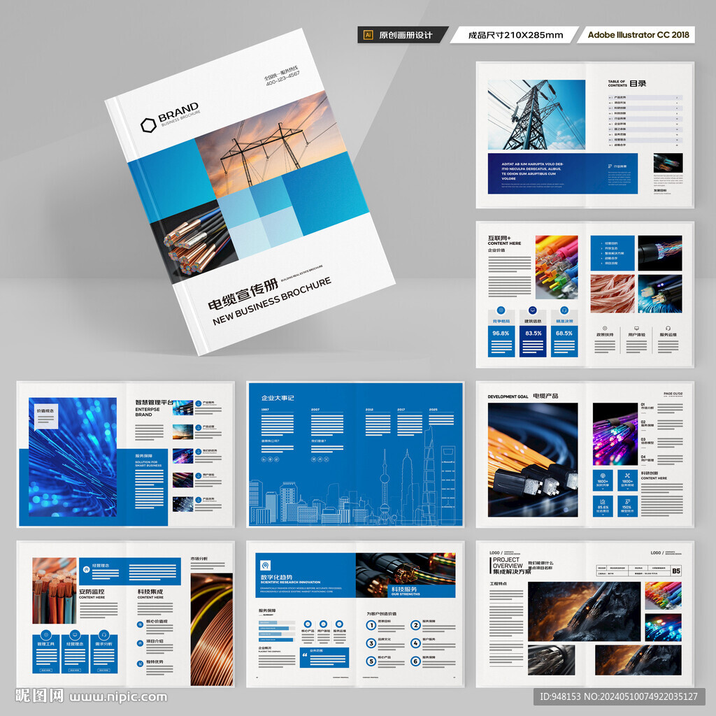 电力电缆宣传册
