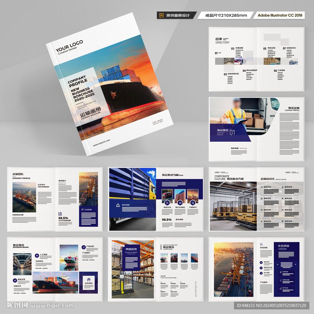 物流公司画册