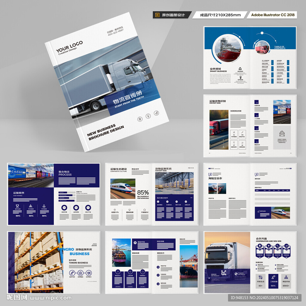 物流宣传册