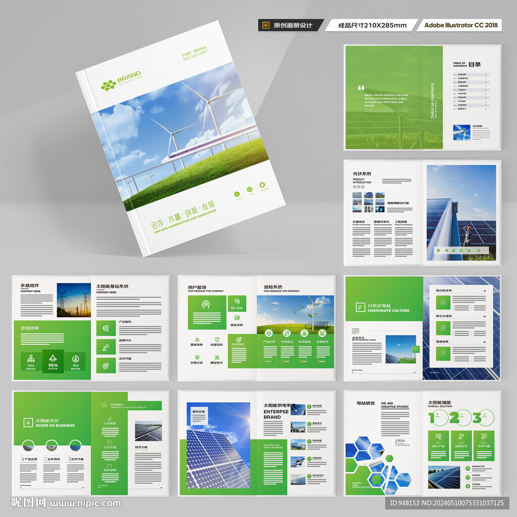 光伏宣传册