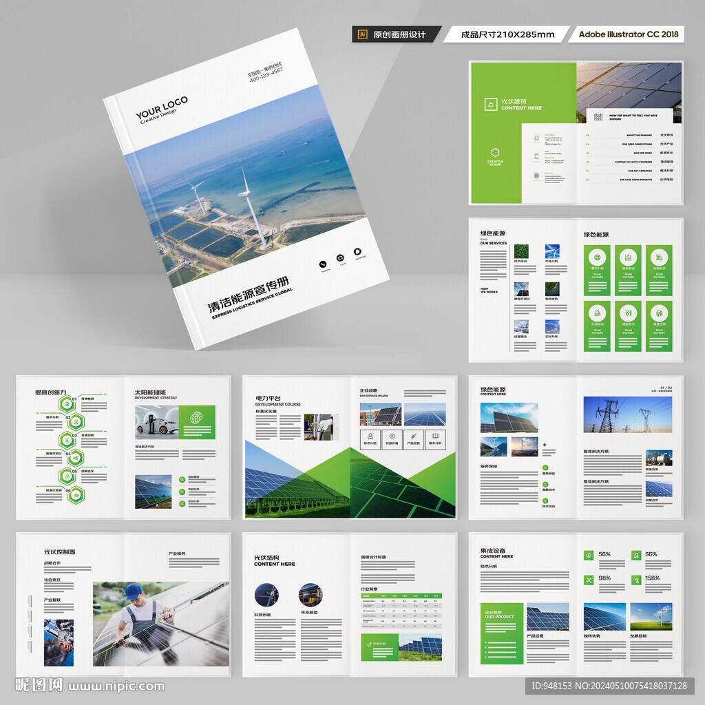 太阳能宣传册