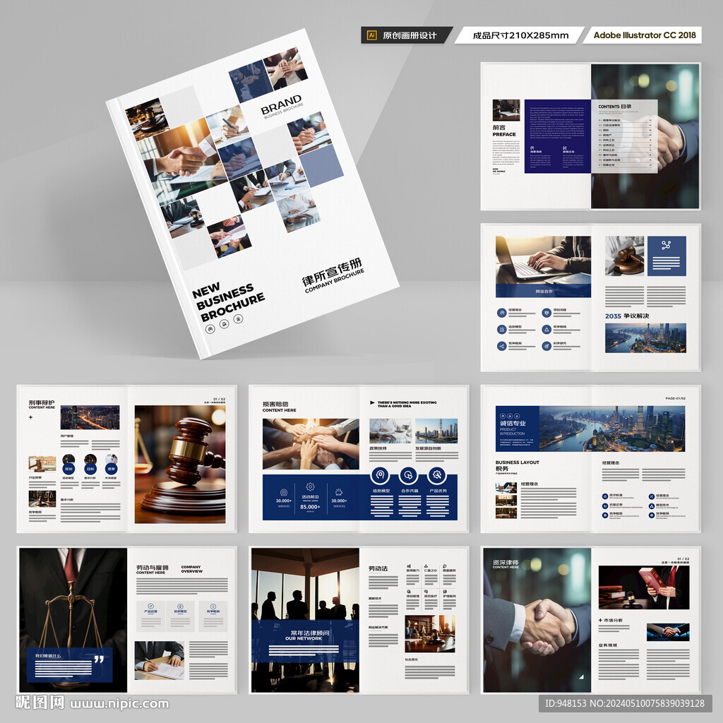 律所画册模板