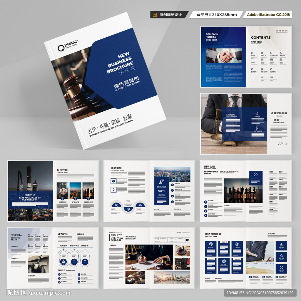 律师事务所画册模板