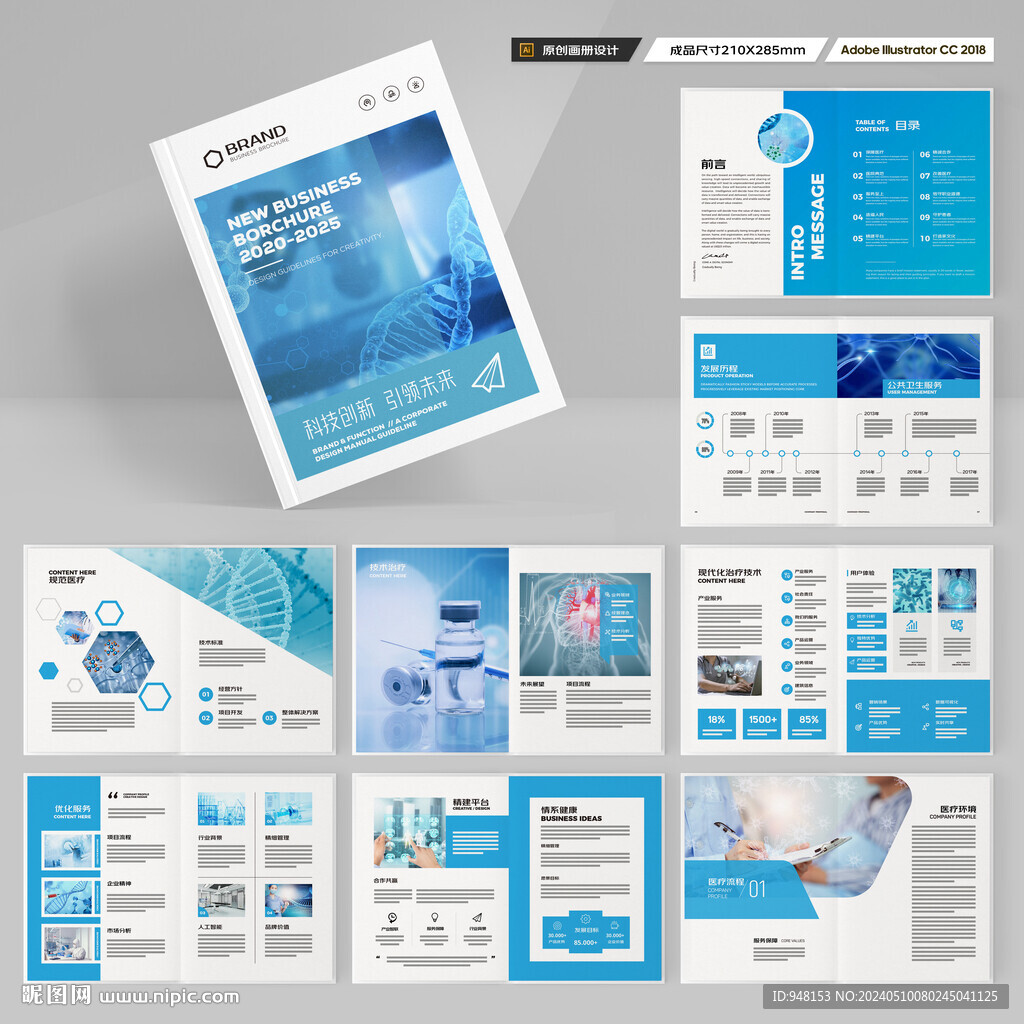 蓝色医疗画册