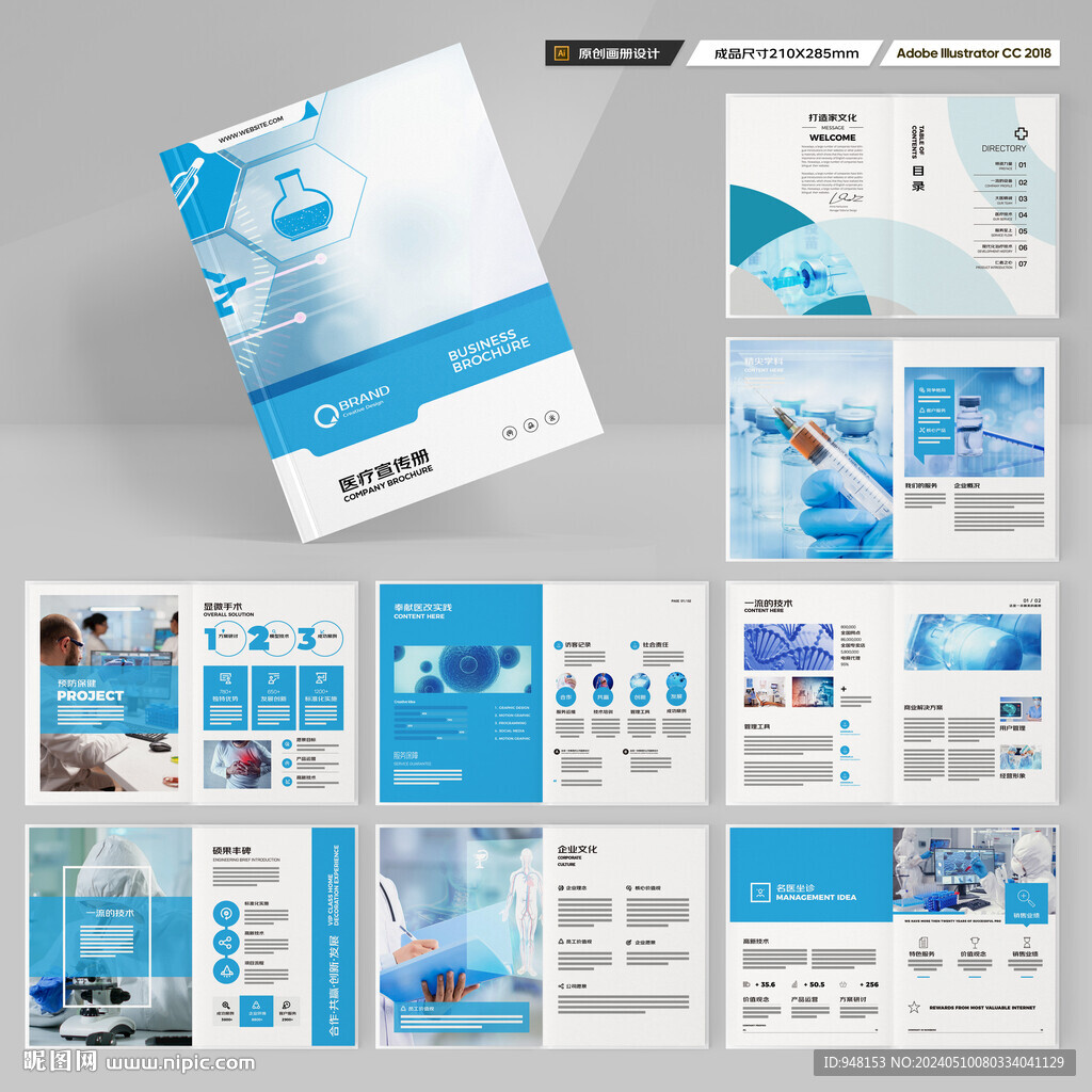 医院画册