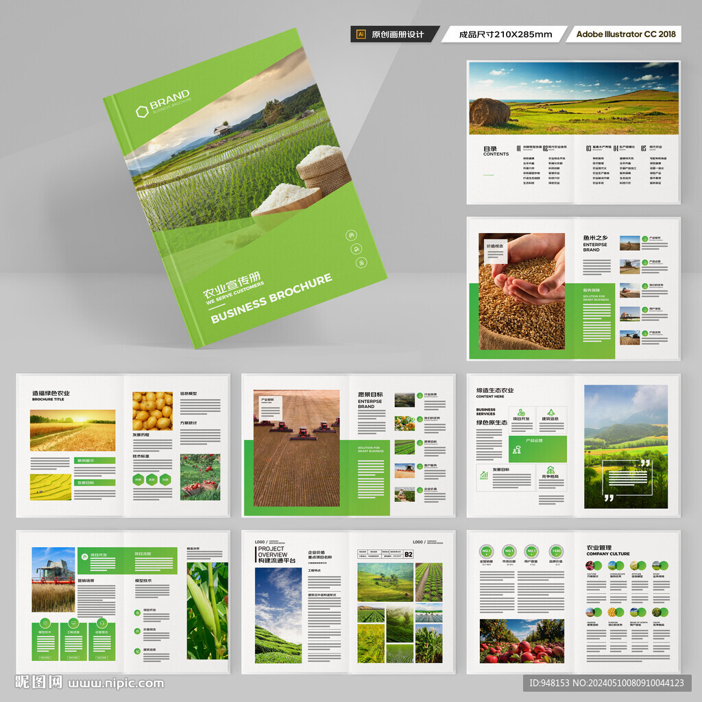 农业画册