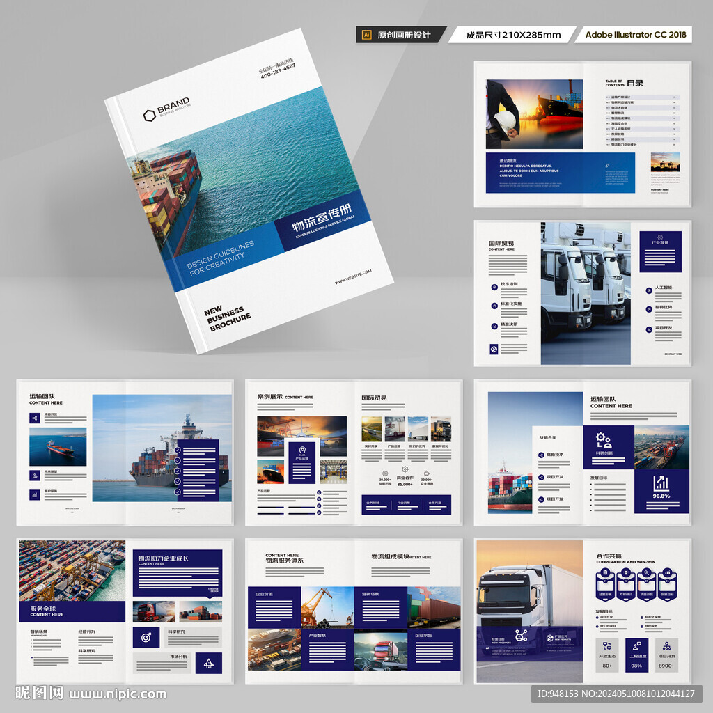 物流宣传册