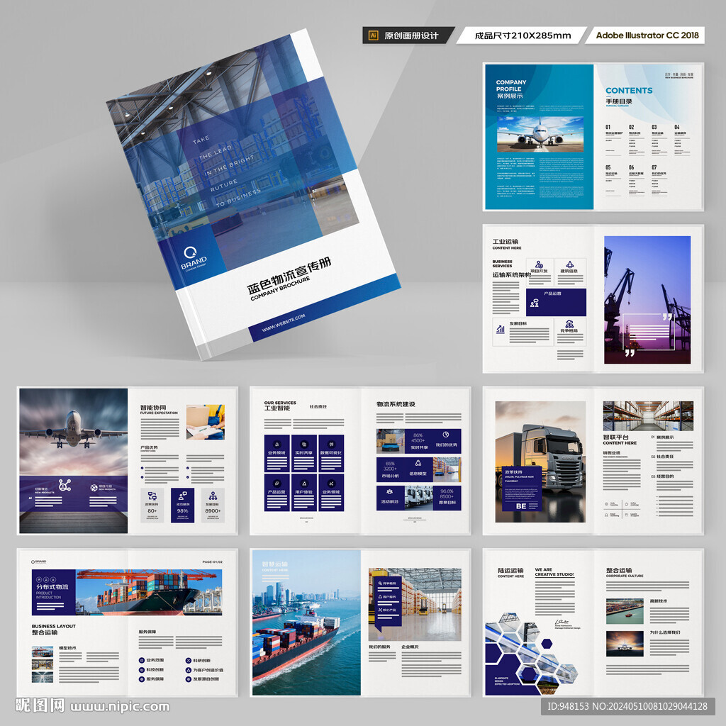 物流画册