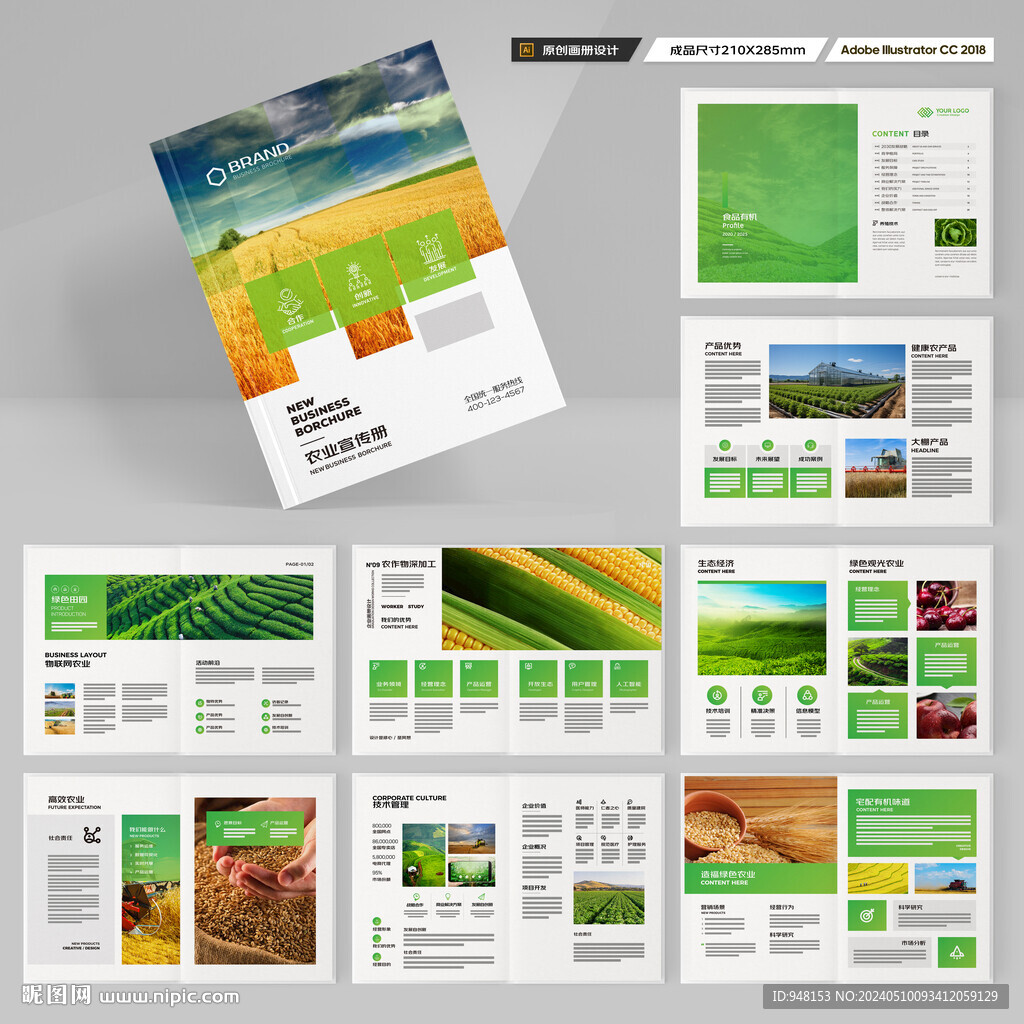农业科技画册