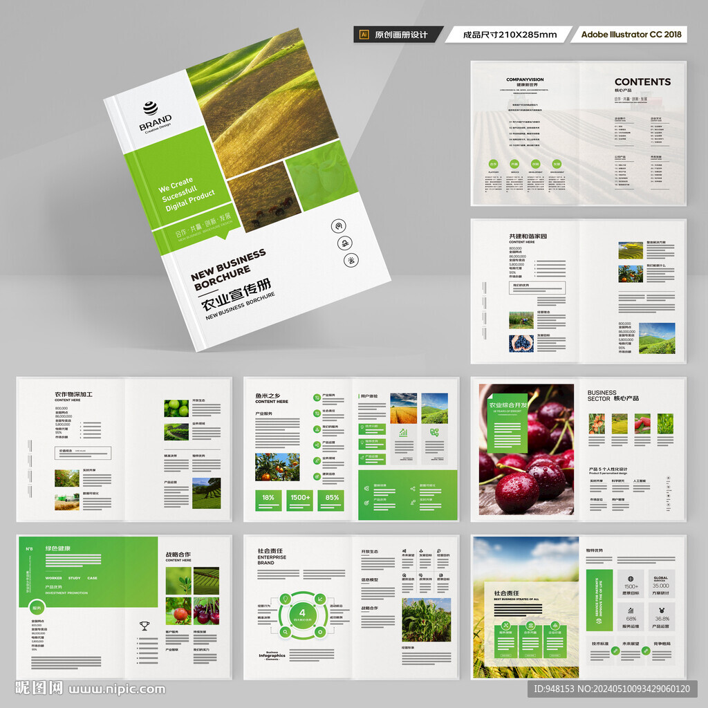 农产品画册