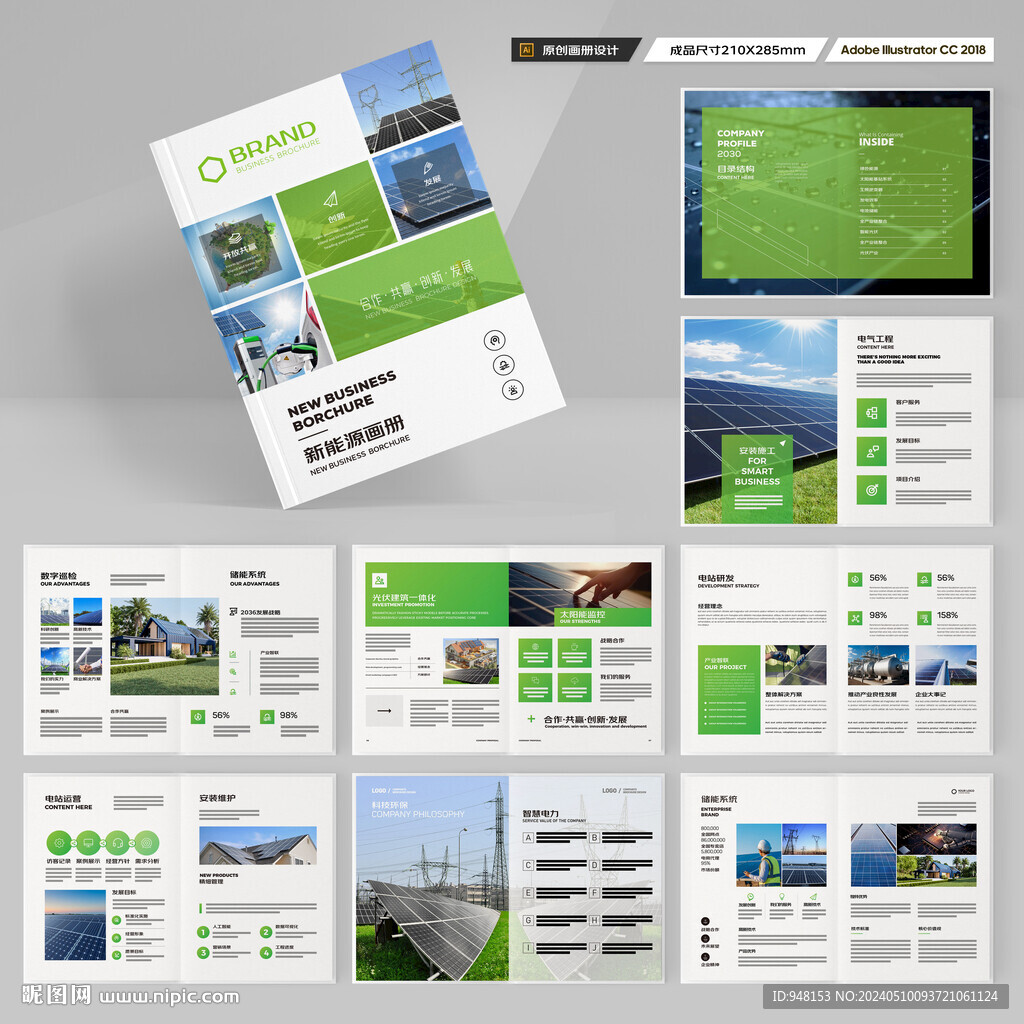 太阳能宣传册