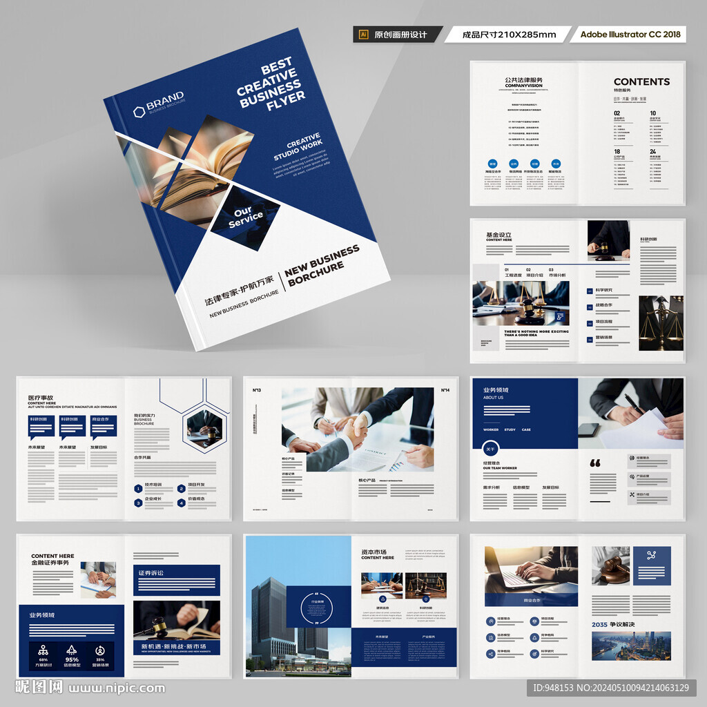 律师事务所画册设计