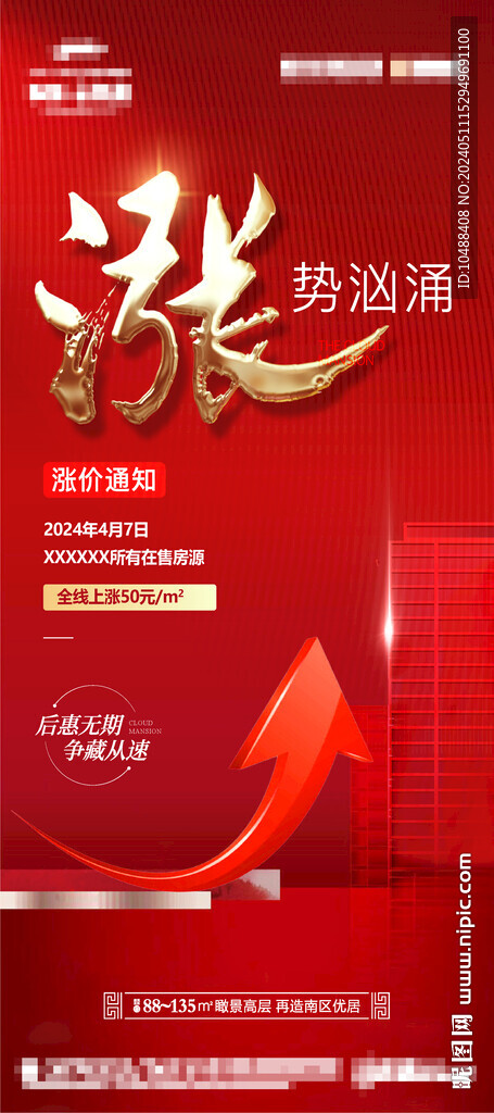 地产涨价红金微信