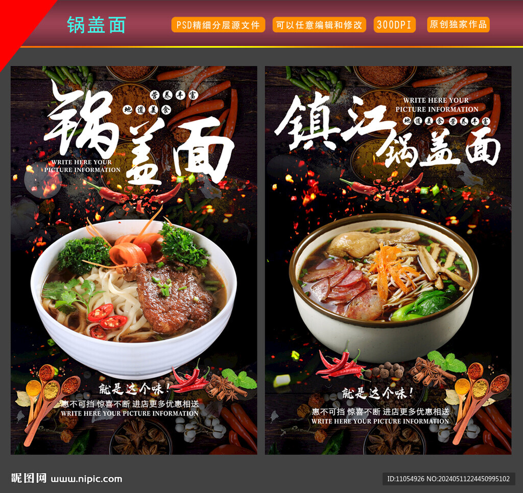 镇江锅盖面