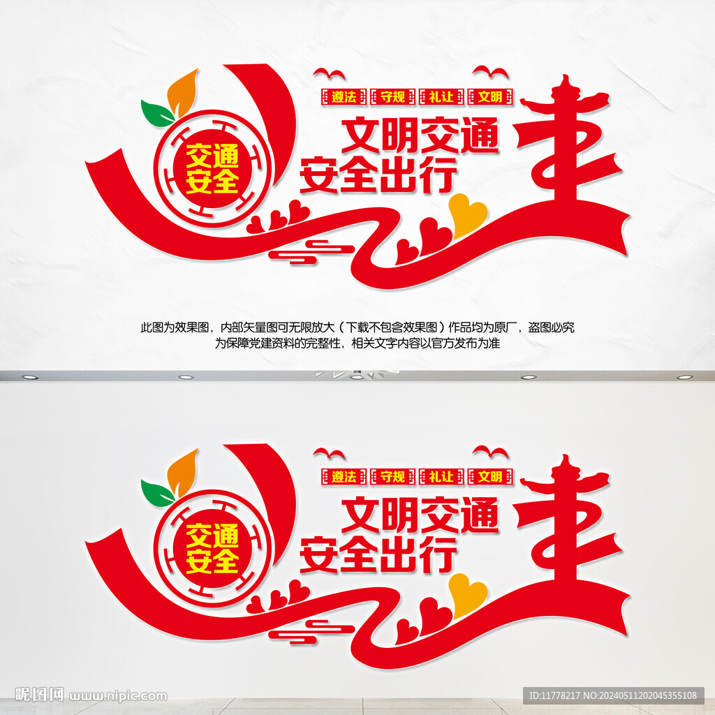 文明交通安全出行