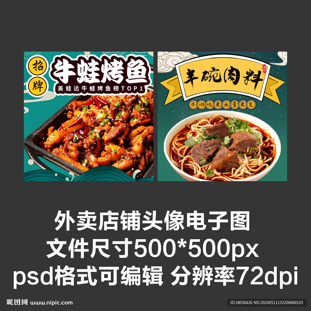 牛蛙烤鱼牛肉面外卖店铺商家头像