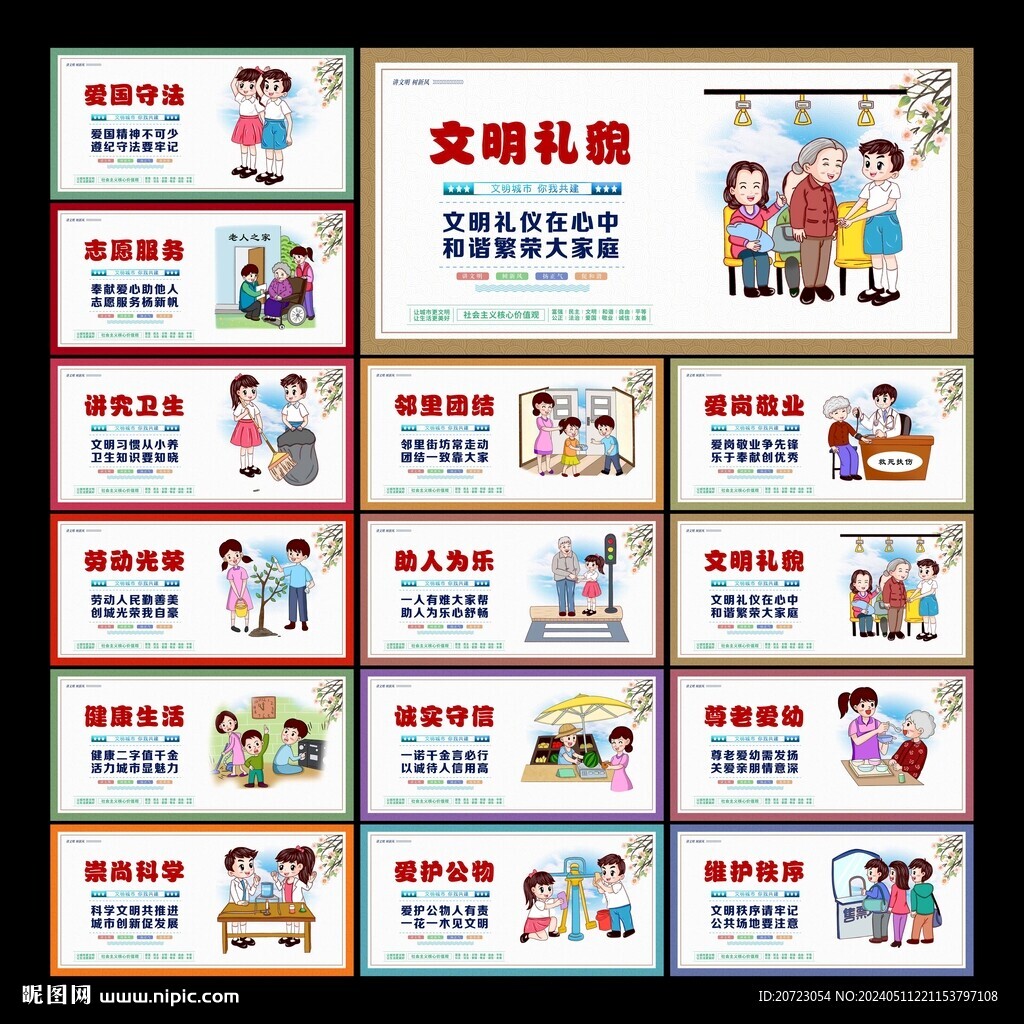 社会公德