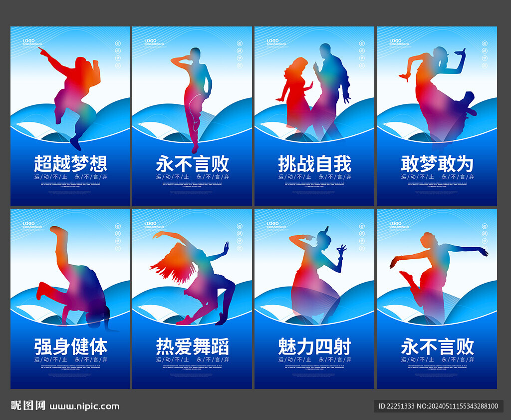 舞蹈海报