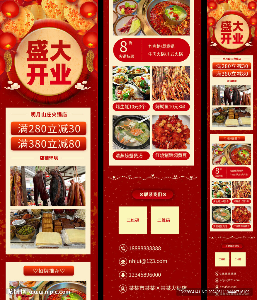 中餐厅美食城开业促销宣传红色