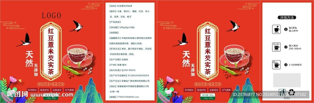 红豆薏米芡实茶