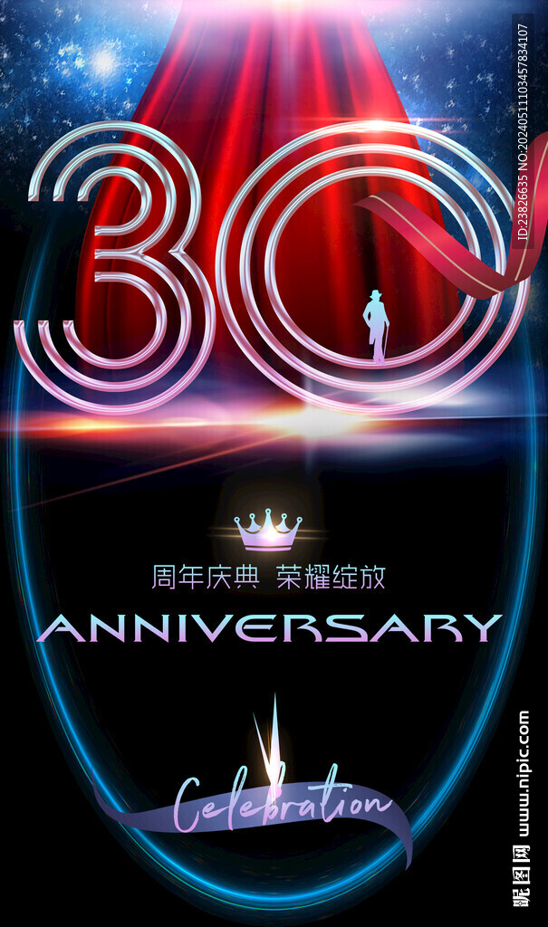 30周年庆