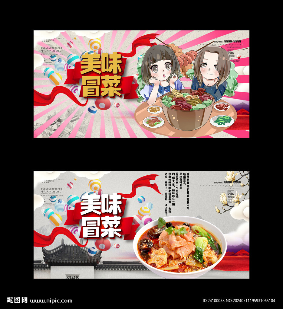 美味冒菜