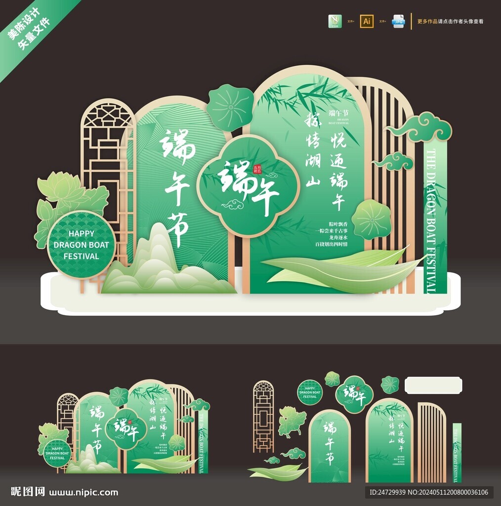 端午节美陈