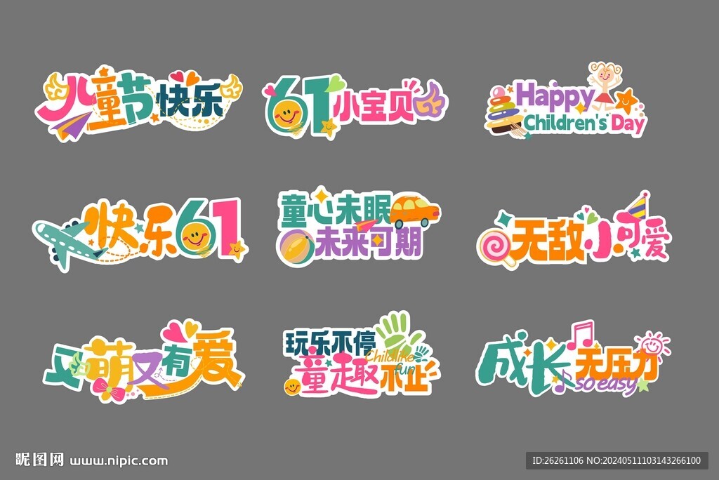 儿童节手举牌