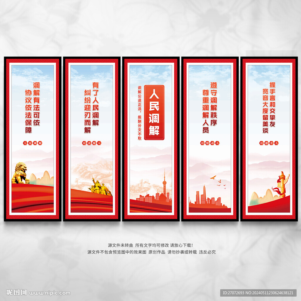 人民调解文化墙