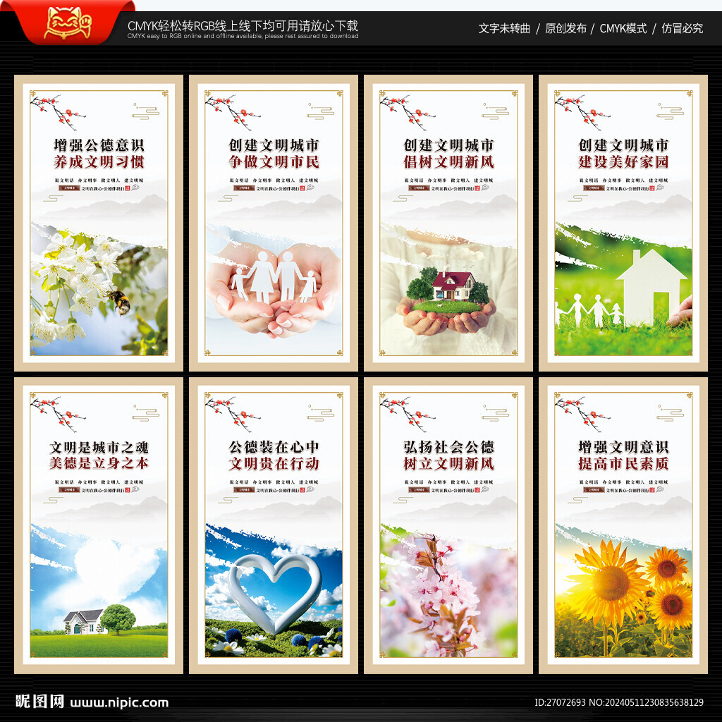 创建文明城市 公益广告