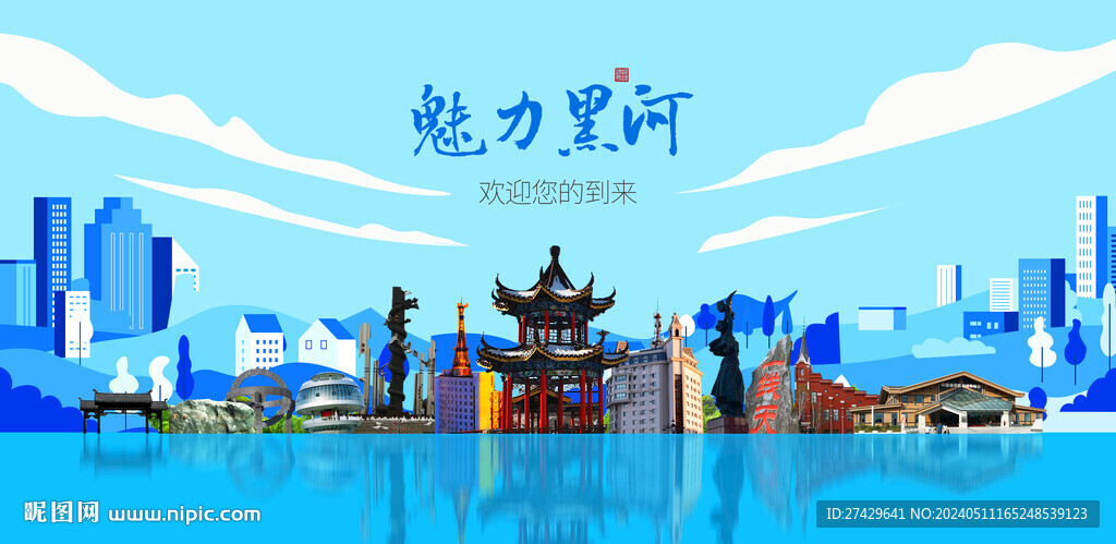 黑河