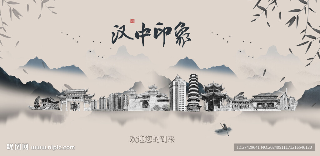 汉中