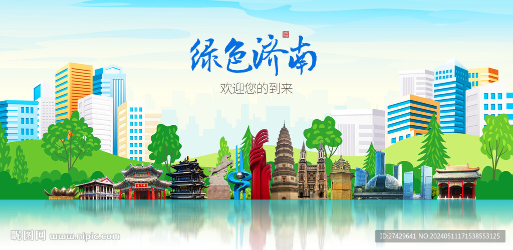 济南