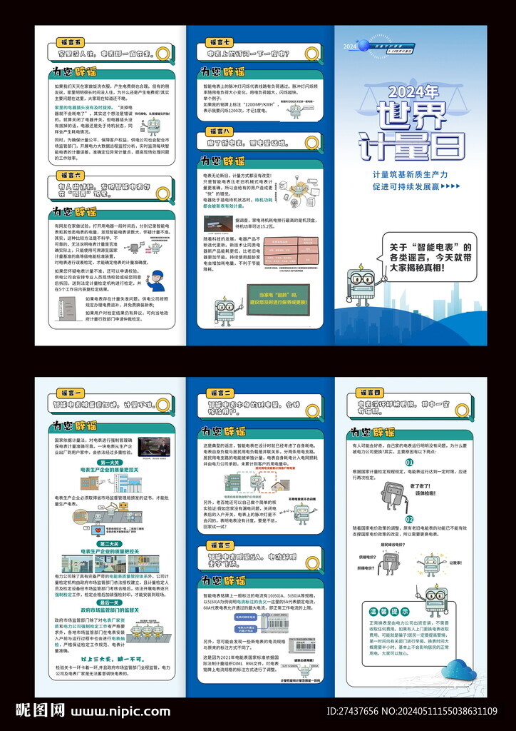 计量日 家用电能表 电表 