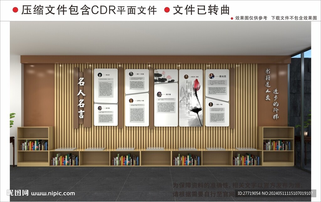 新中式名人名言校园文化墙