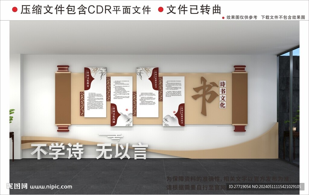 新中式校园诗书文化墙