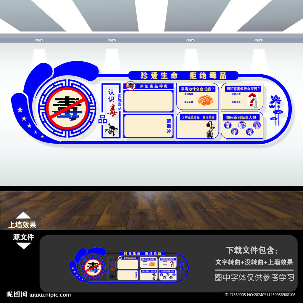 学校禁毒文化墙