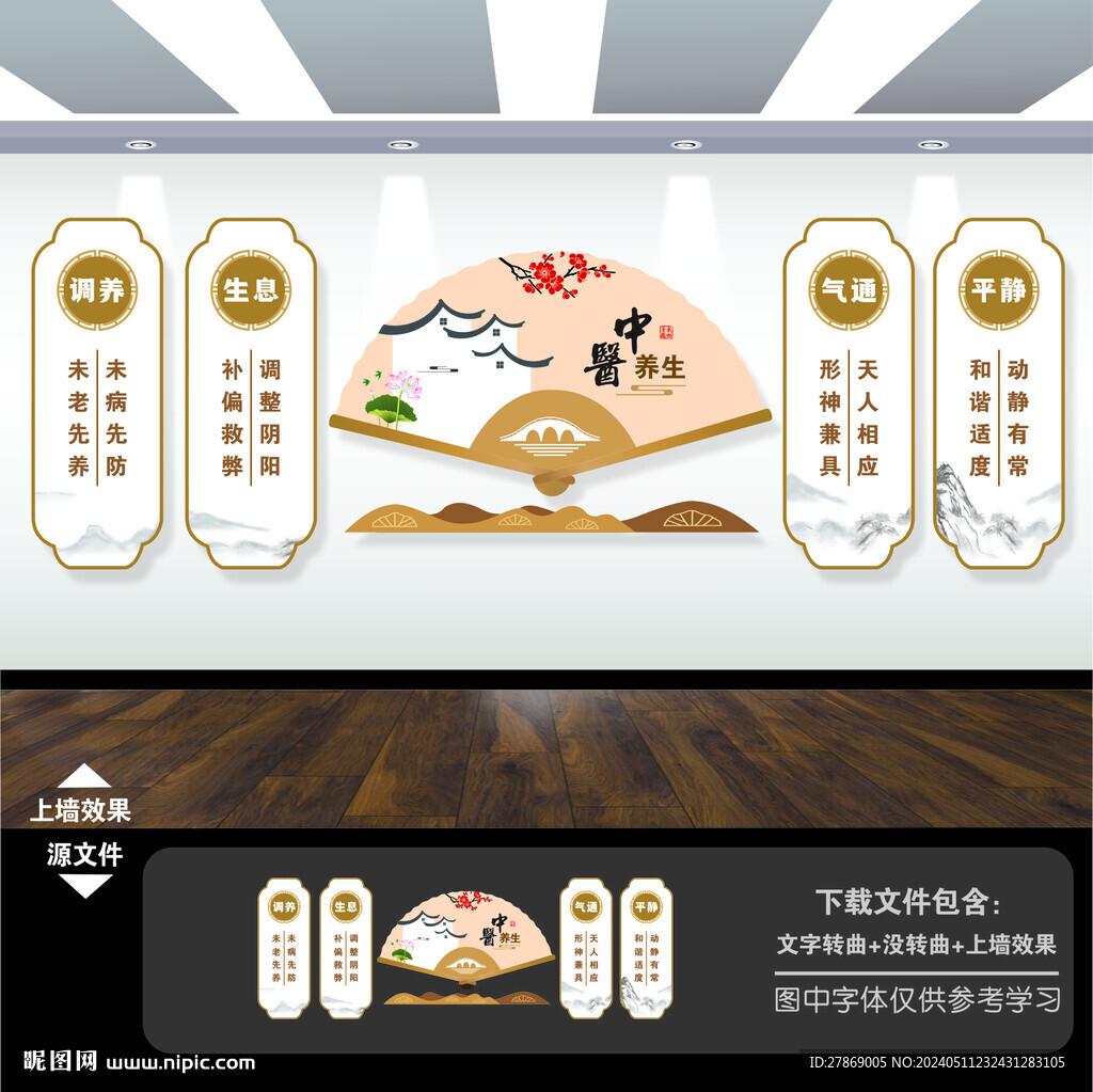 中医院文化墙
