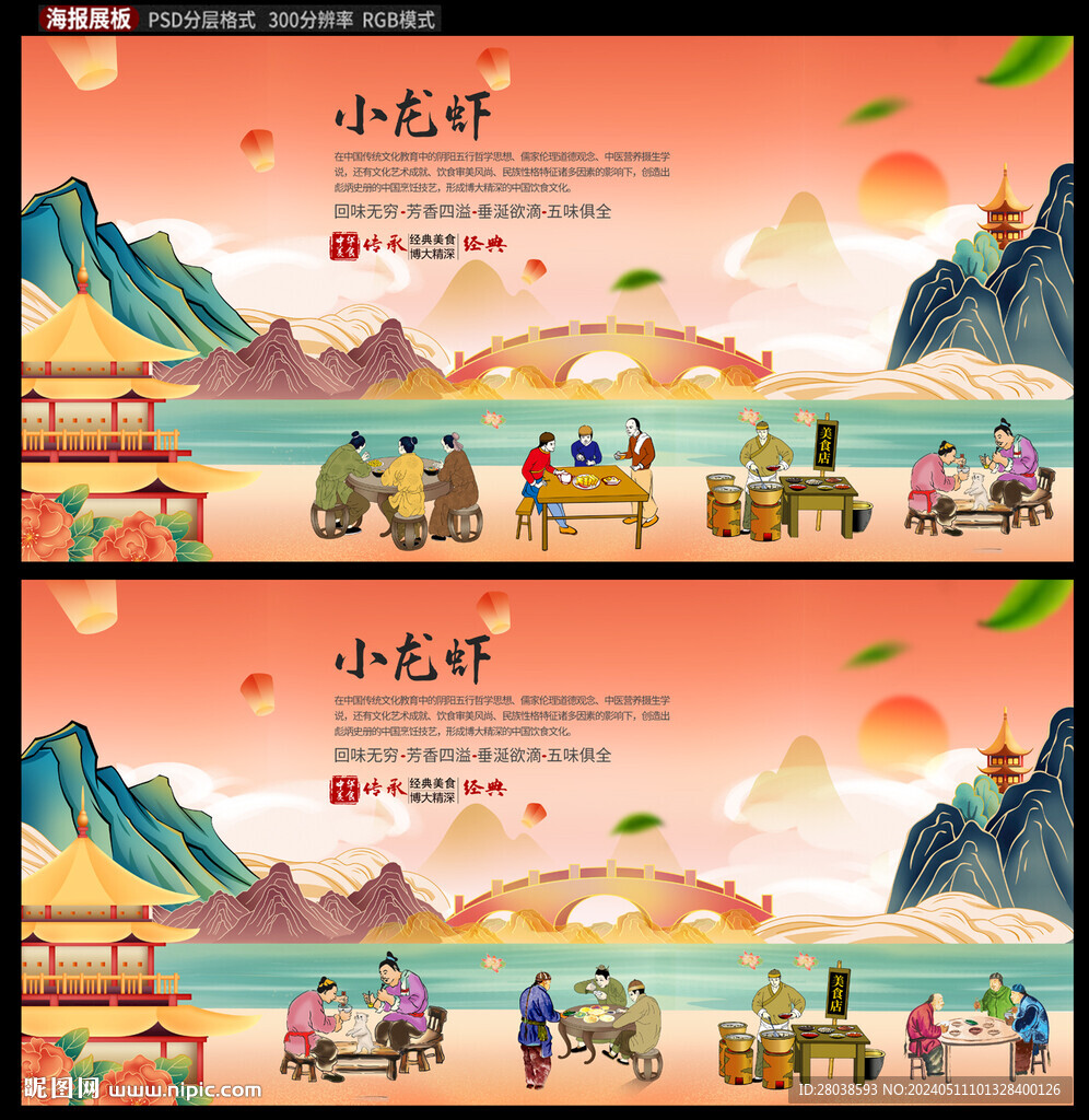 小龙虾