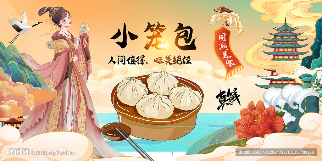 小笼包
